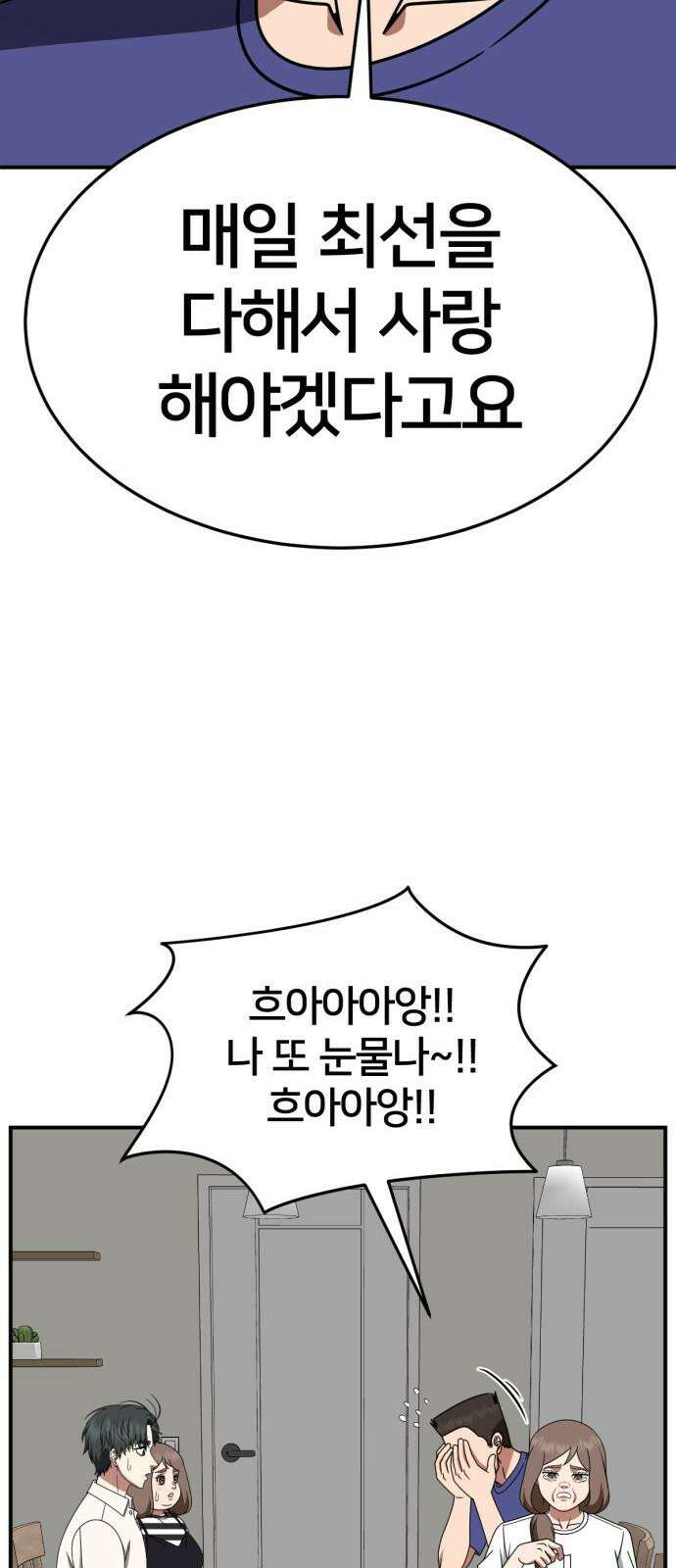나를 바꿔줘 [시즌2] 사유리 24 76