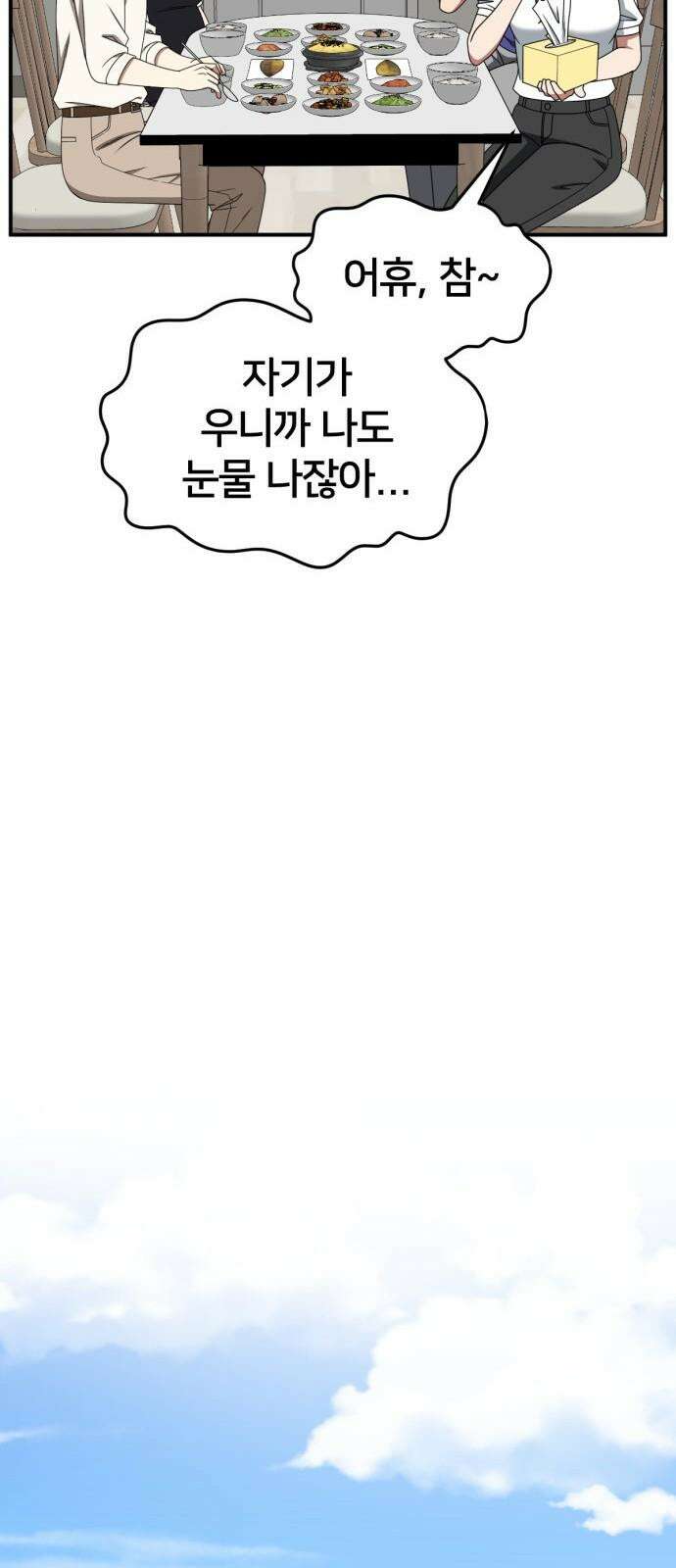 나를 바꿔줘 [시즌2] 사유리 24 77