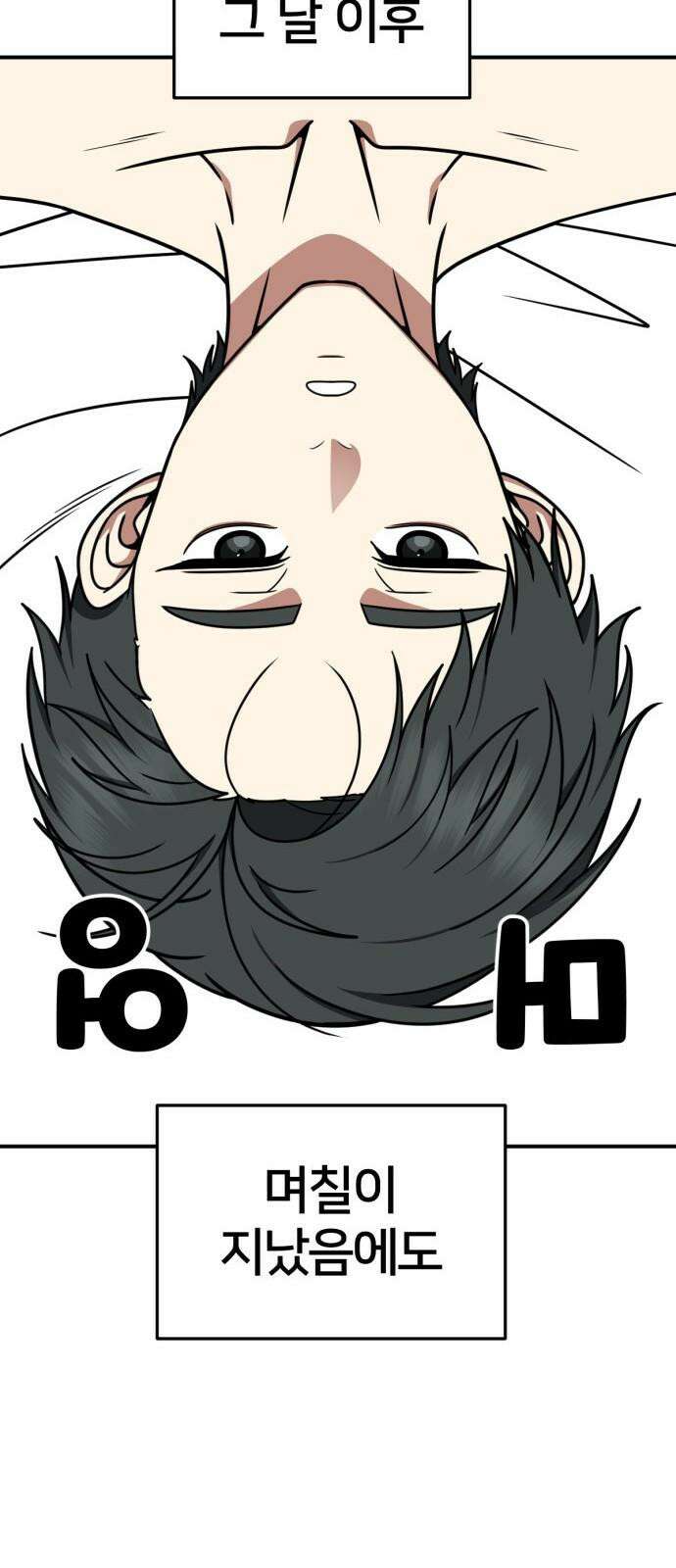나를 바꿔줘 [시즌2] 사유리 24 79