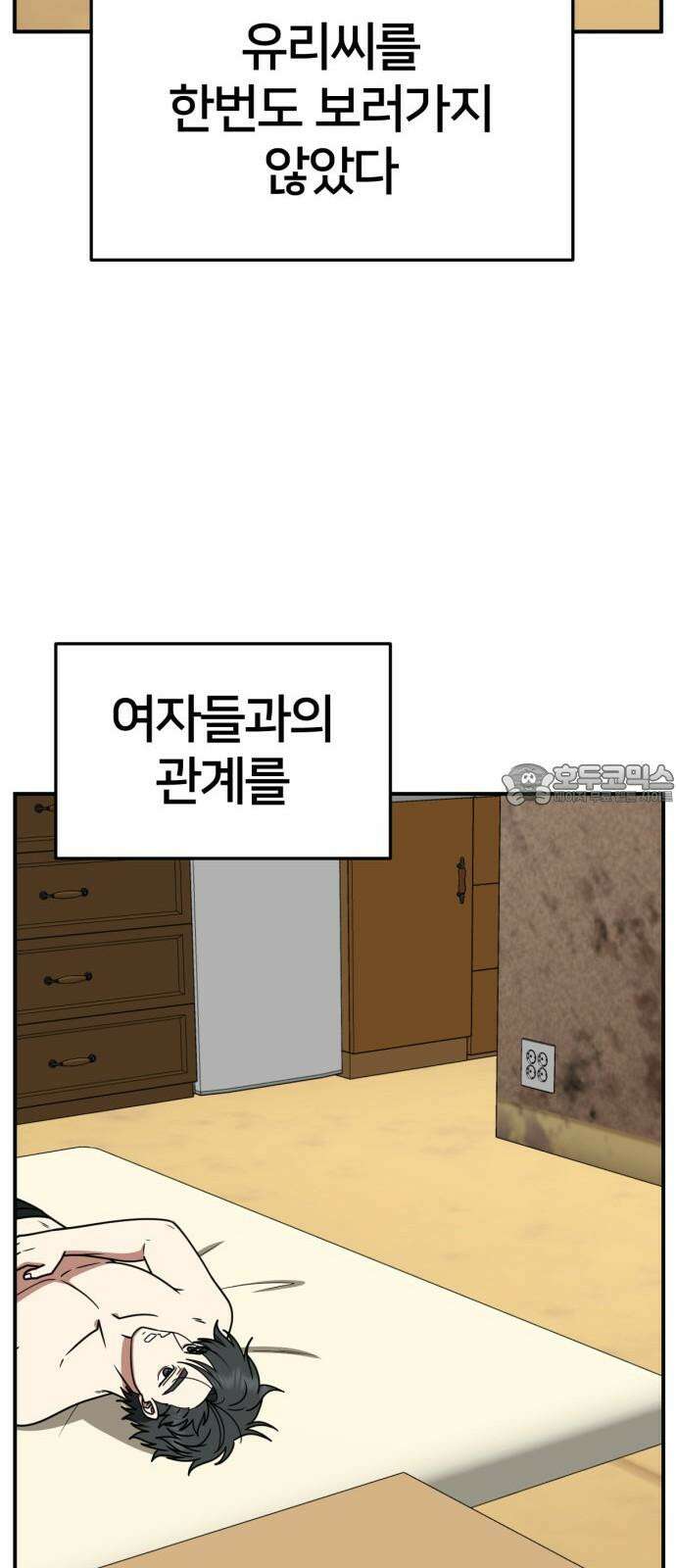 나를 바꿔줘 [시즌2] 사유리 24 81