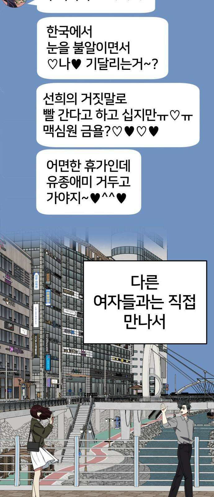 나를 바꿔줘 [시즌2] 사유리 24 83