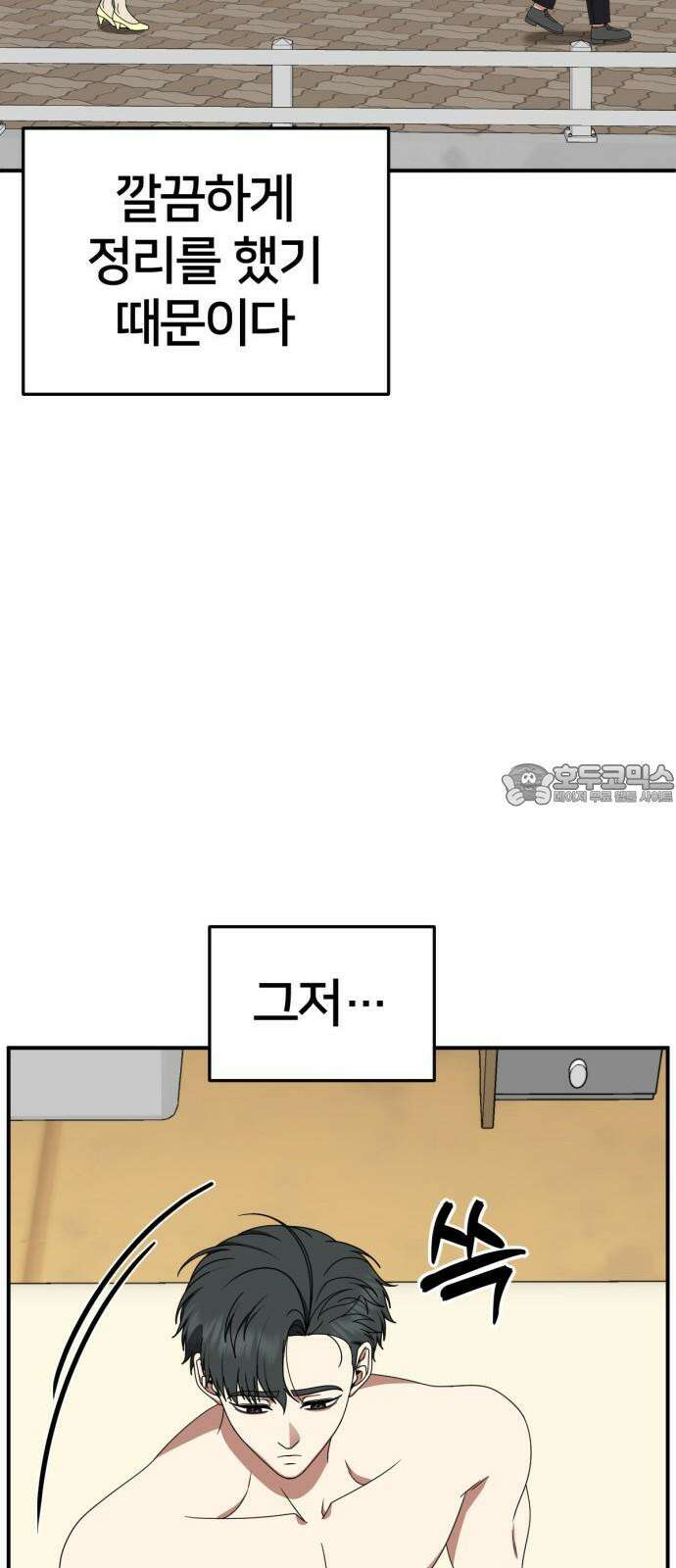 나를 바꿔줘 [시즌2] 사유리 24 84
