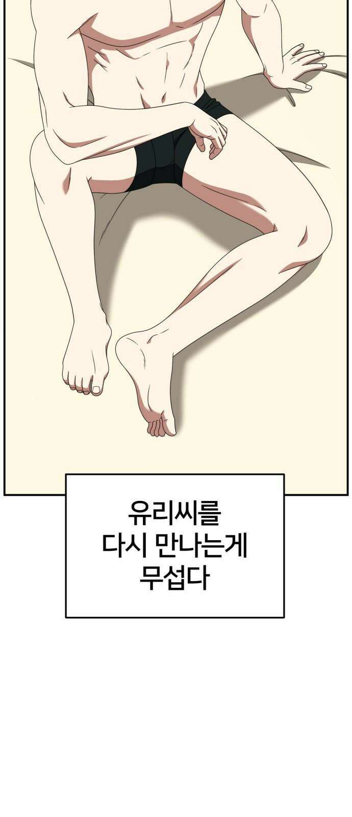 나를 바꿔줘 [시즌2] 사유리 24 85