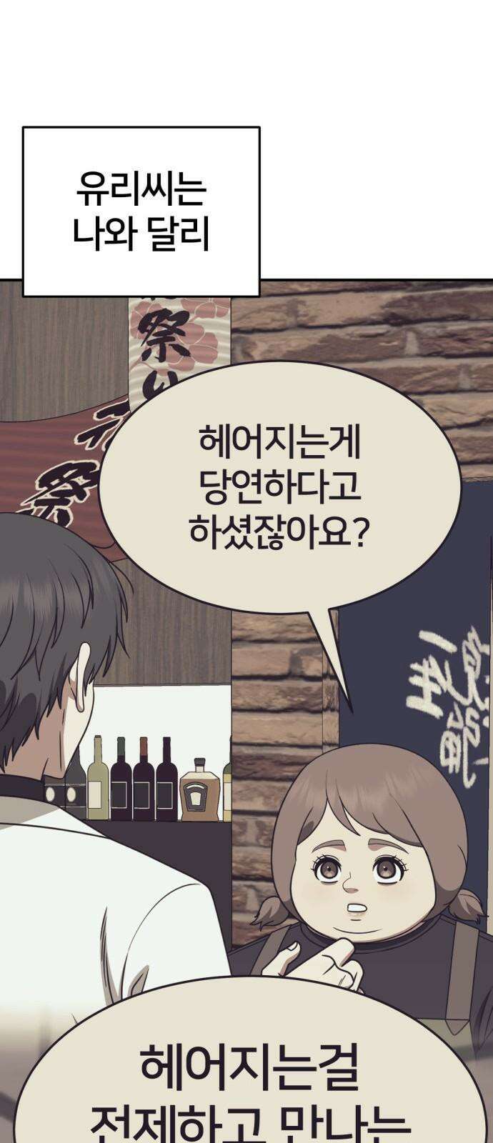 나를 바꿔줘 [시즌2] 사유리 24 86