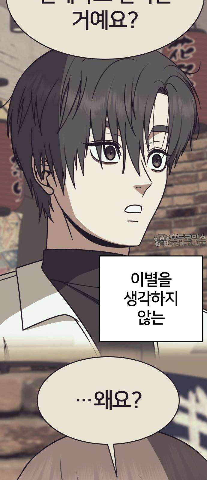 나를 바꿔줘 [시즌2] 사유리 24 87