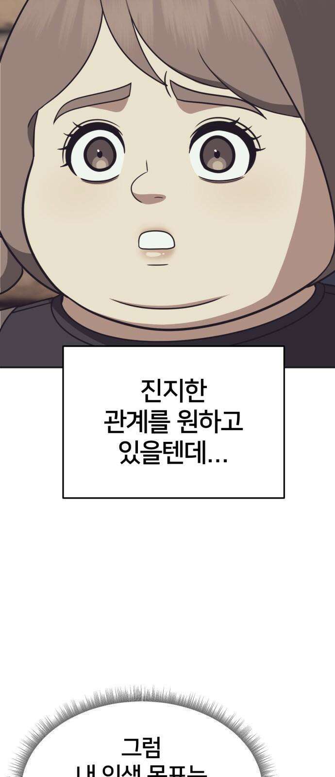 나를 바꿔줘 [시즌2] 사유리 24 88