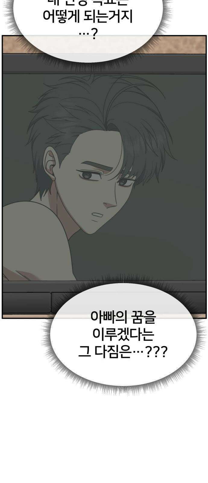 나를 바꿔줘 [시즌2] 사유리 24 89
