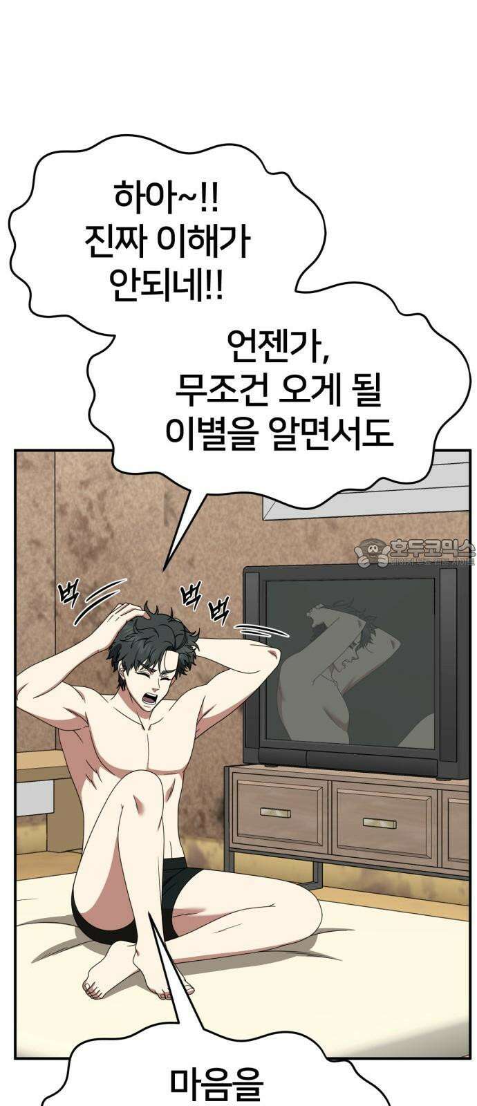나를 바꿔줘 [시즌2] 사유리 24 90