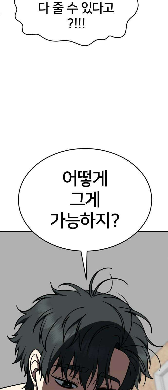 나를 바꿔줘 [시즌2] 사유리 24 91
