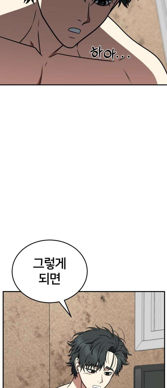 나를 바꿔줘 [시즌2] 사유리 24 92