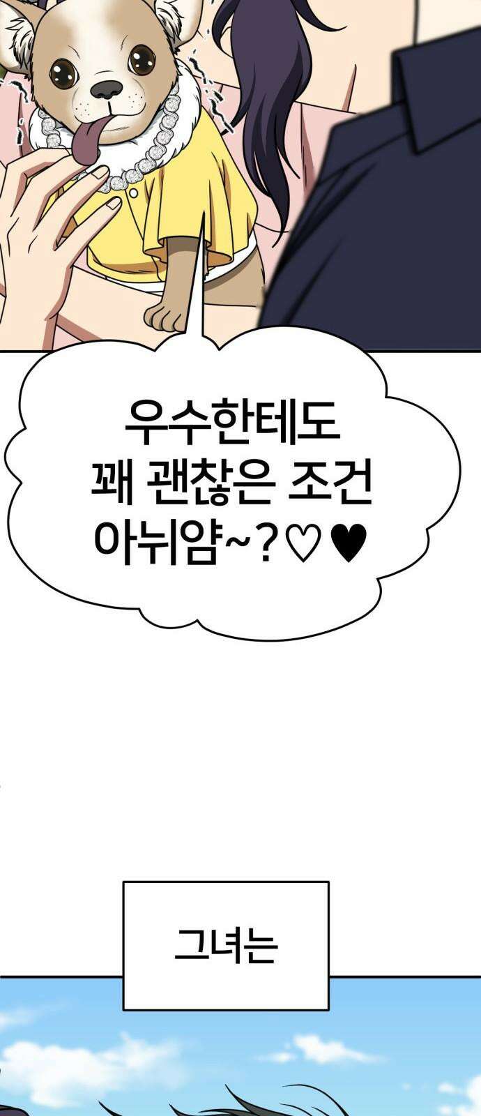 나를 바꿔줘 [시즌2] 사유리 24 100