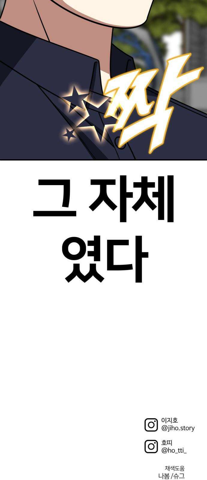 나를 바꿔줘 [시즌2] 사유리 24 103