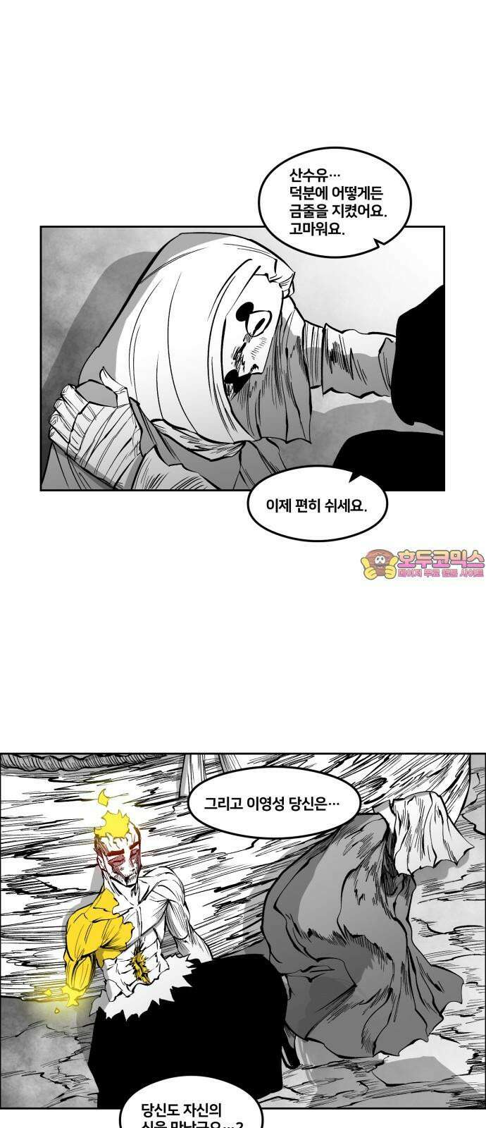 이매망량(네이버) 53화 1