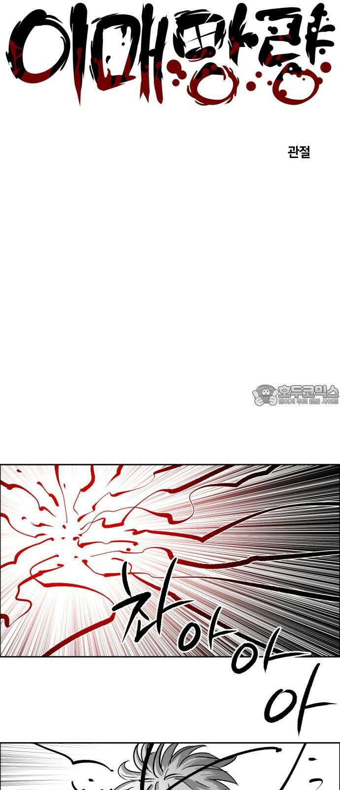 이매망량(네이버) 53화 6