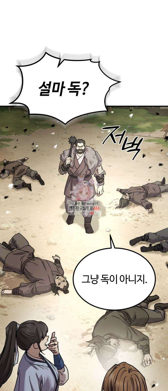 절대군림 22화 1