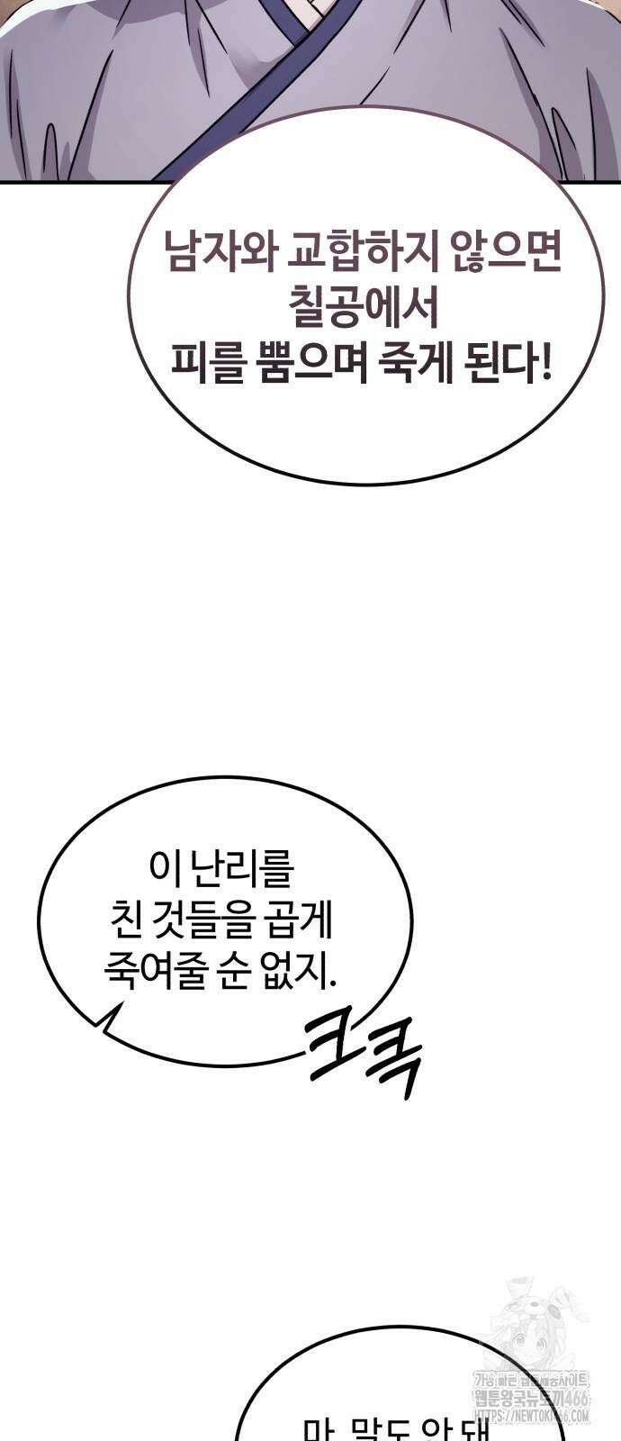 절대군림 22화 4