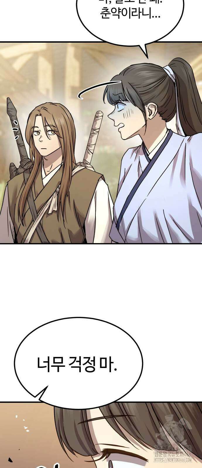 절대군림 22화 5