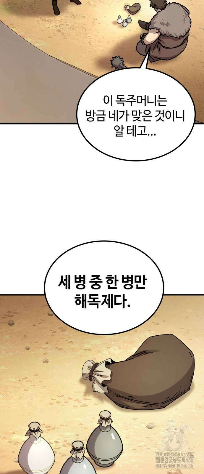 절대군림 22화 11