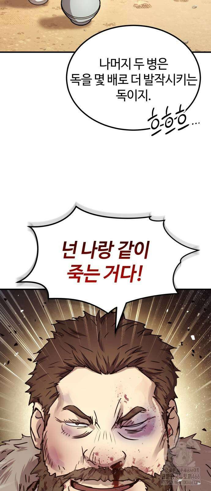 절대군림 22화 12