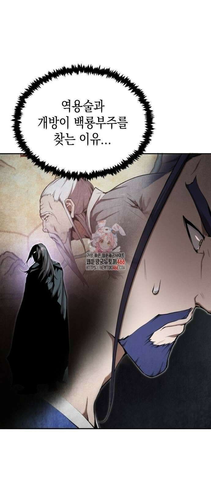 전전긍긍 마교교주 39화 1