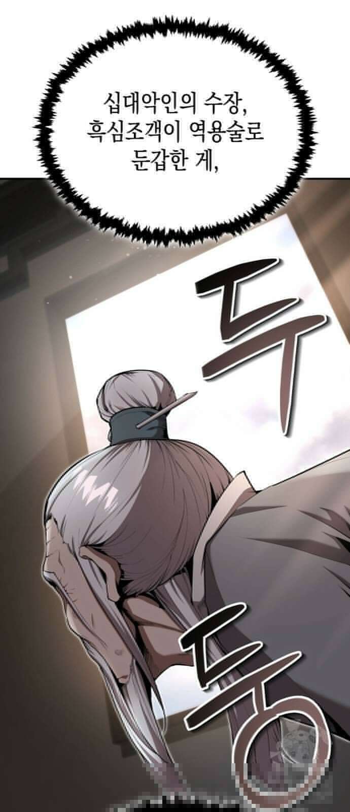 전전긍긍 마교교주 39화 2