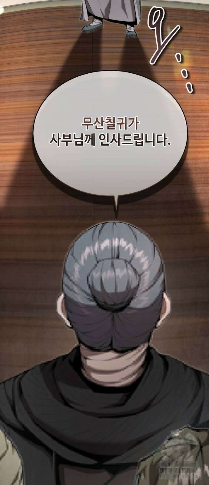 전전긍긍 마교교주 39화 5