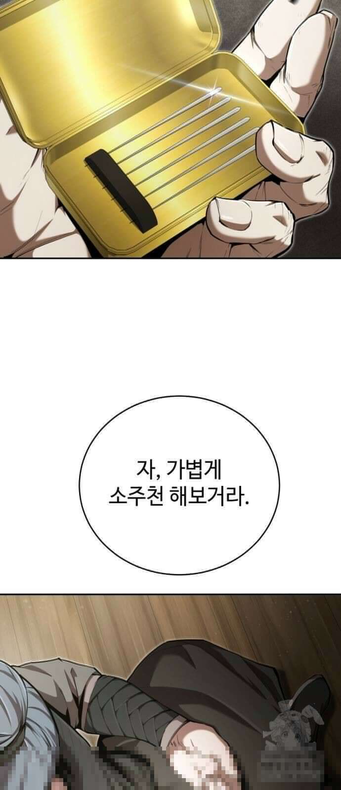 전전긍긍 마교교주 39화 13