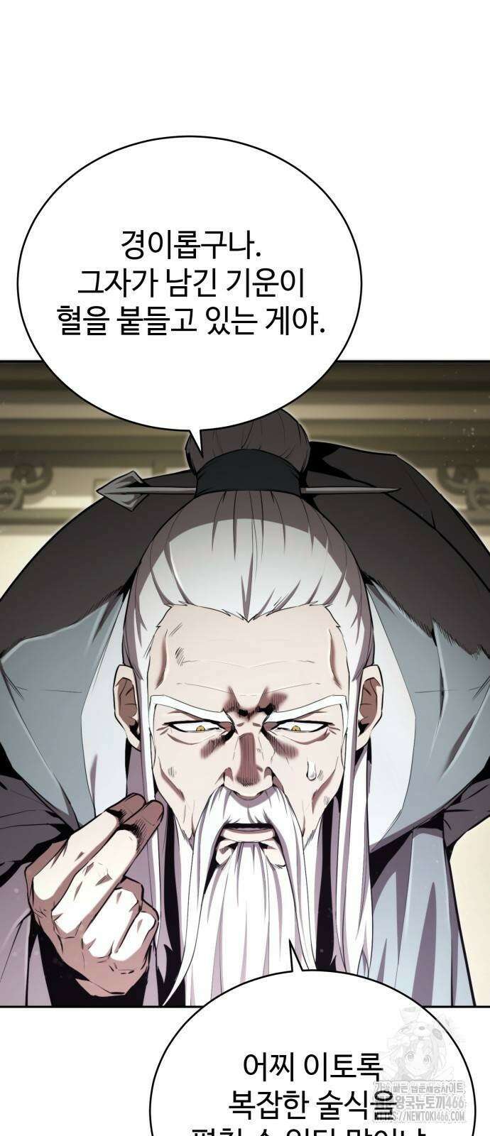 전전긍긍 마교교주 39화 16
