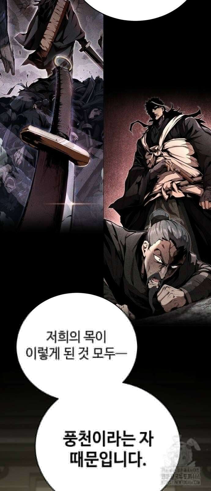 전전긍긍 마교교주 39화 21