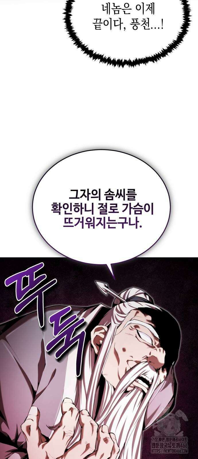 전전긍긍 마교교주 39화 26