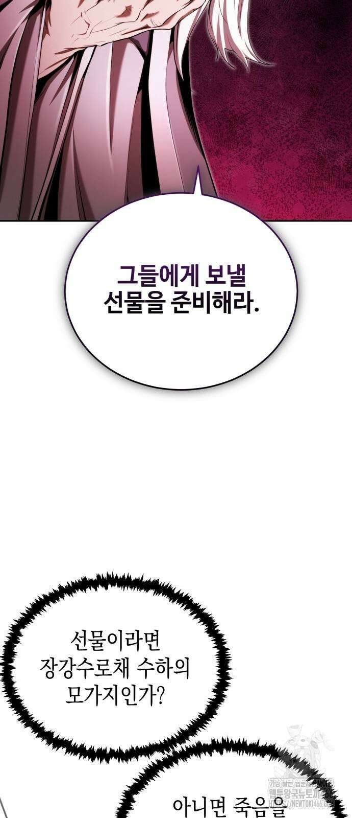 전전긍긍 마교교주 39화 27