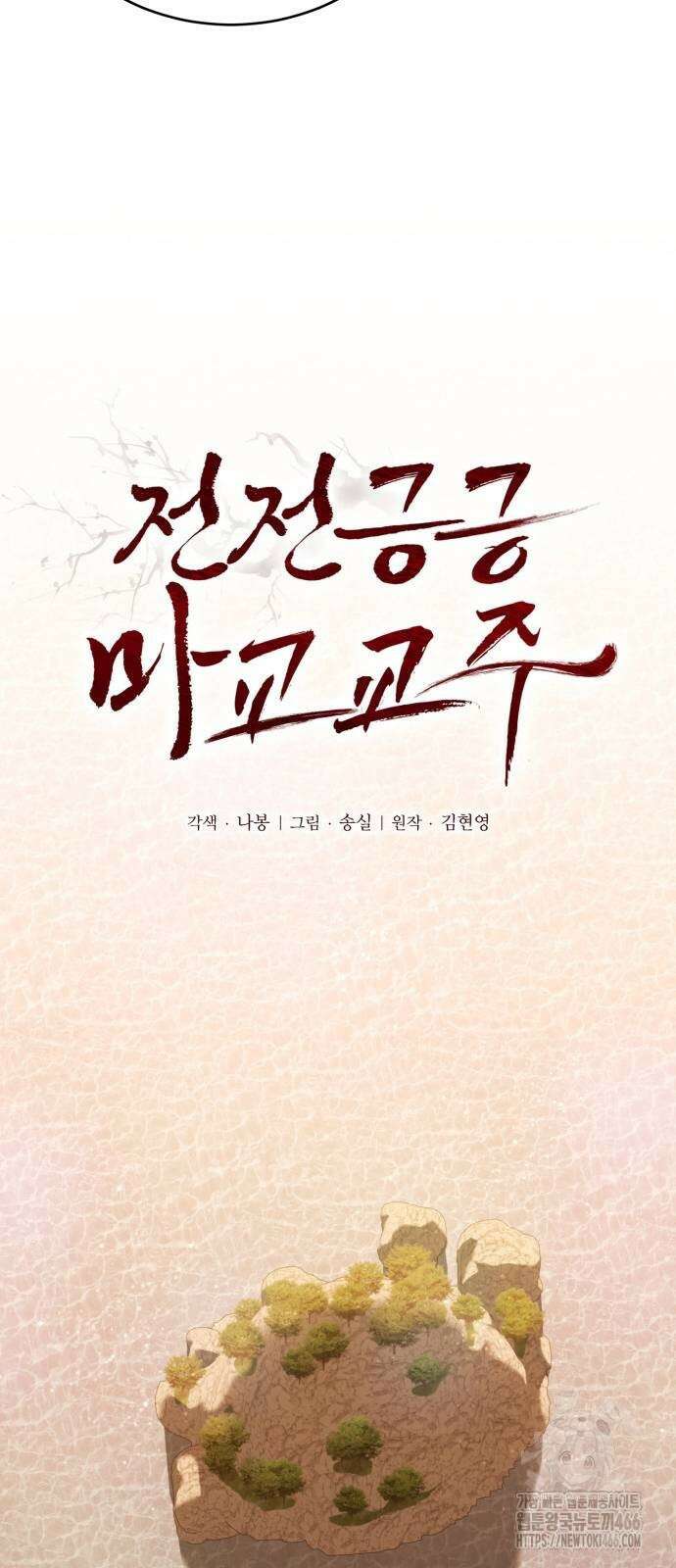 전전긍긍 마교교주 39화 31