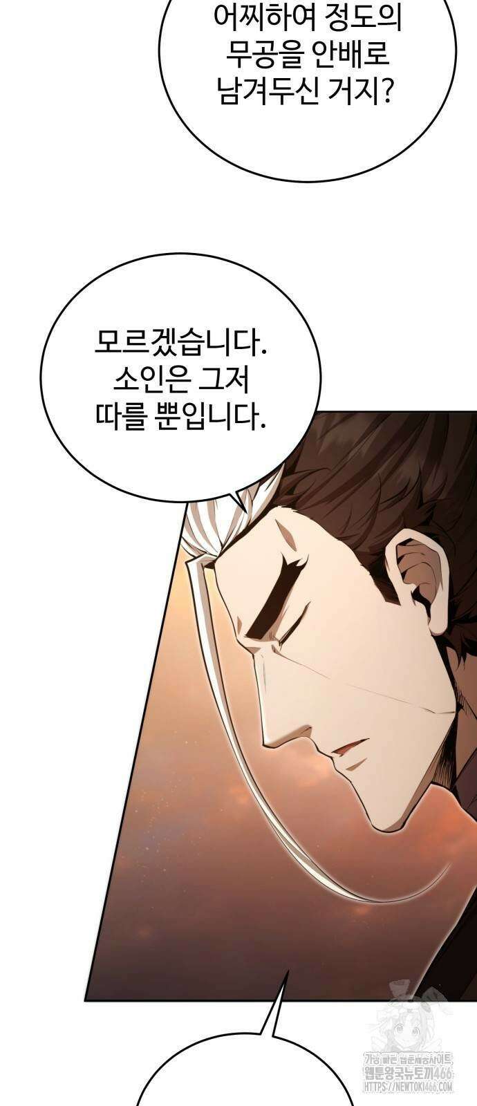 전전긍긍 마교교주 39화 40