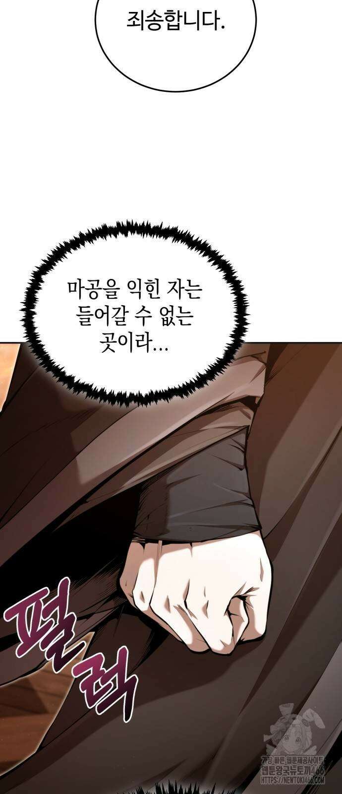 전전긍긍 마교교주 39화 41