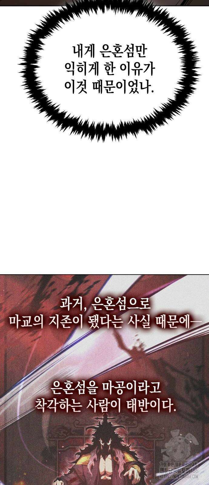 전전긍긍 마교교주 39화 42