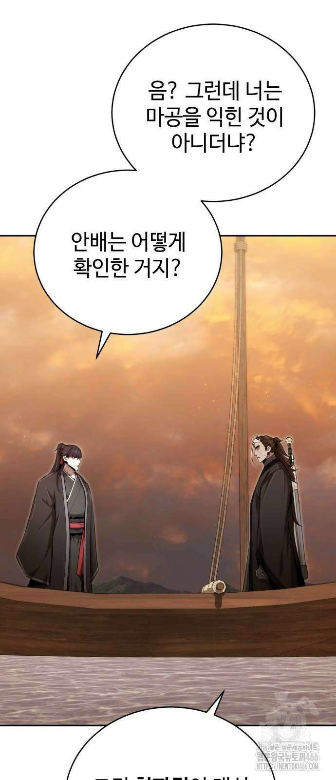 전전긍긍 마교교주 39화 46
