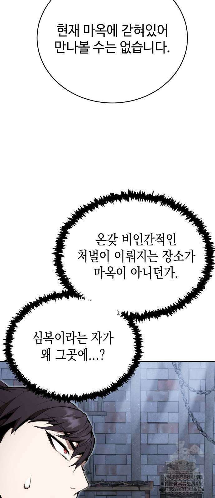 전전긍긍 마교교주 39화 49