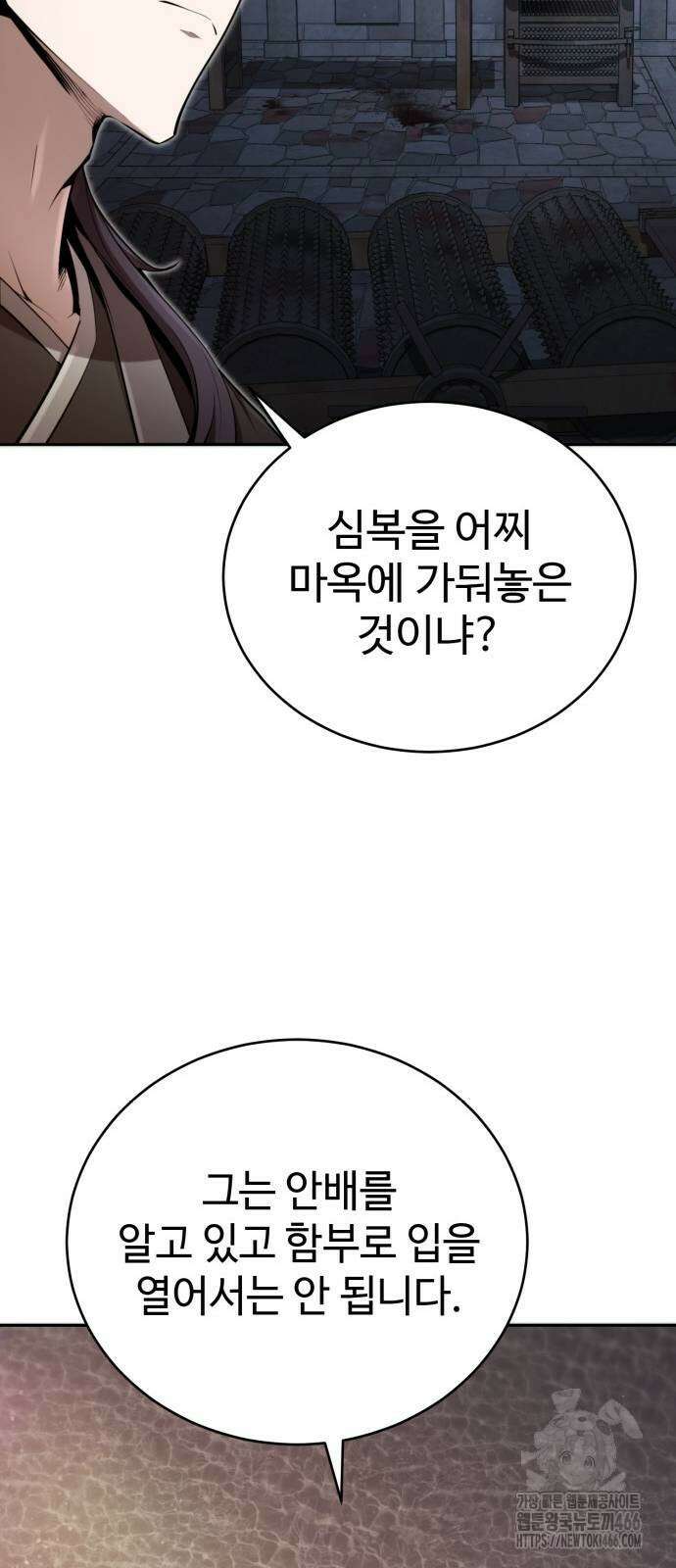 전전긍긍 마교교주 39화 50