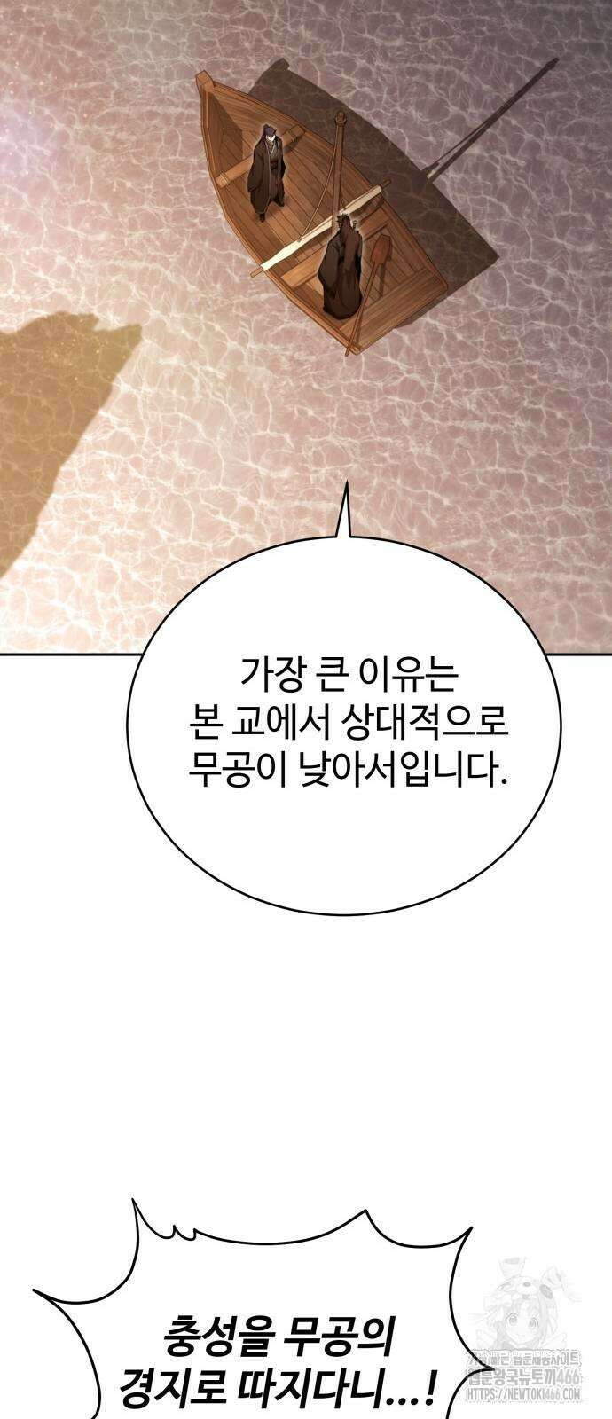 전전긍긍 마교교주 39화 51