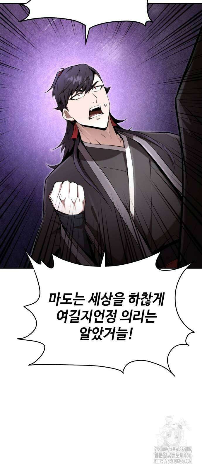 전전긍긍 마교교주 39화 52