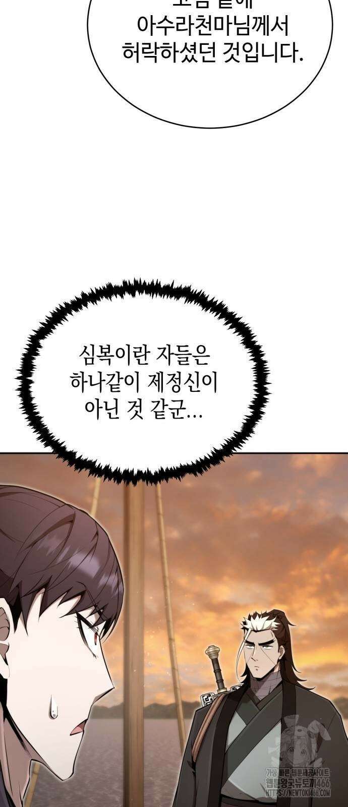 전전긍긍 마교교주 39화 54