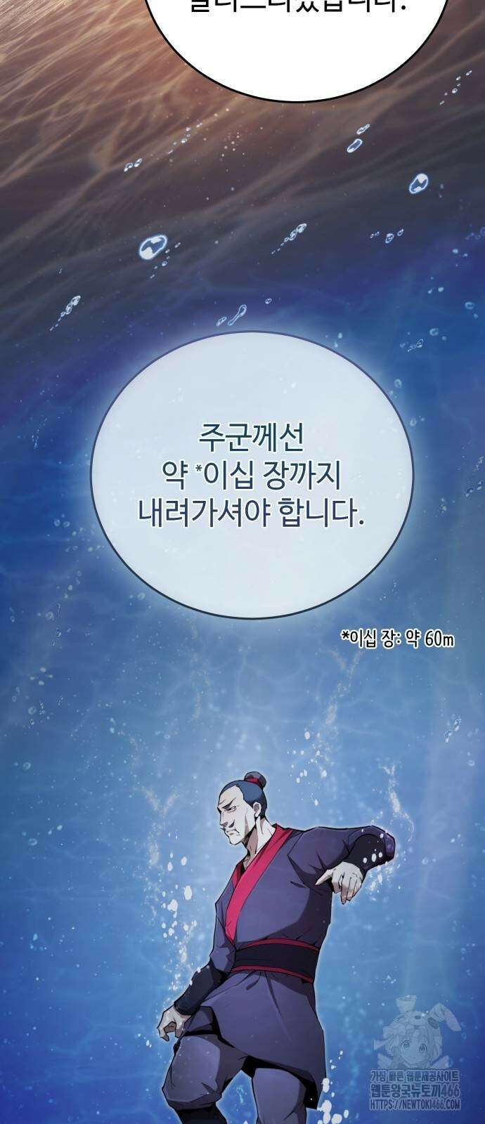 전전긍긍 마교교주 39화 57