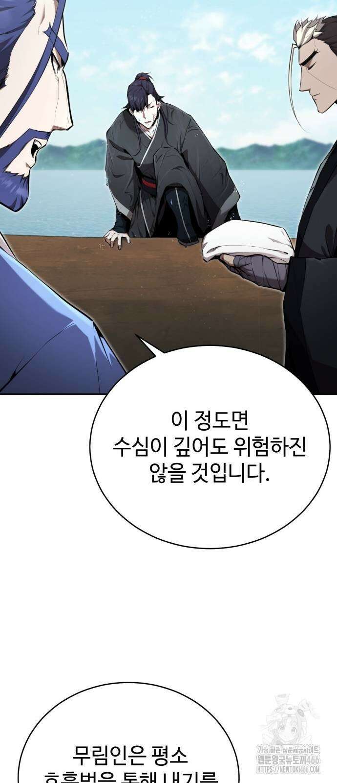 전전긍긍 마교교주 39화 69
