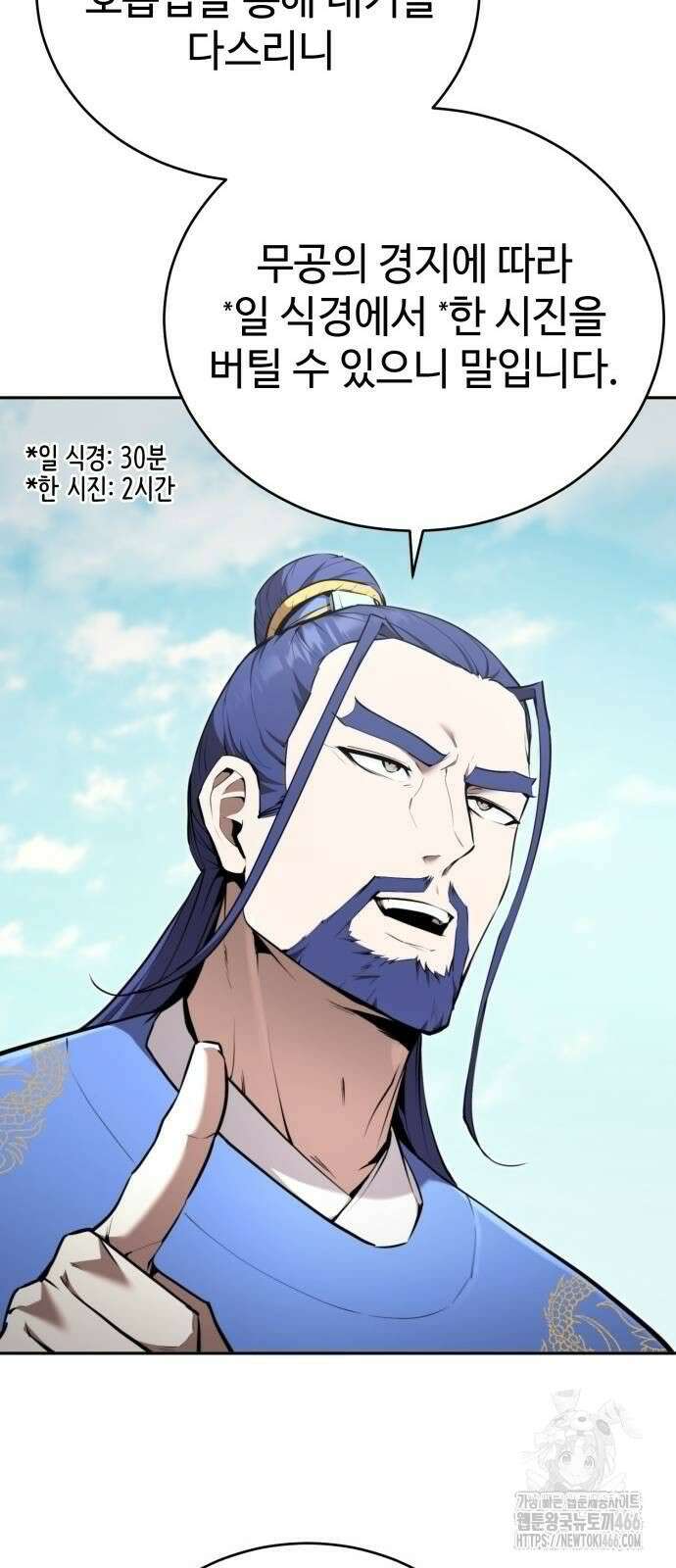 전전긍긍 마교교주 39화 70