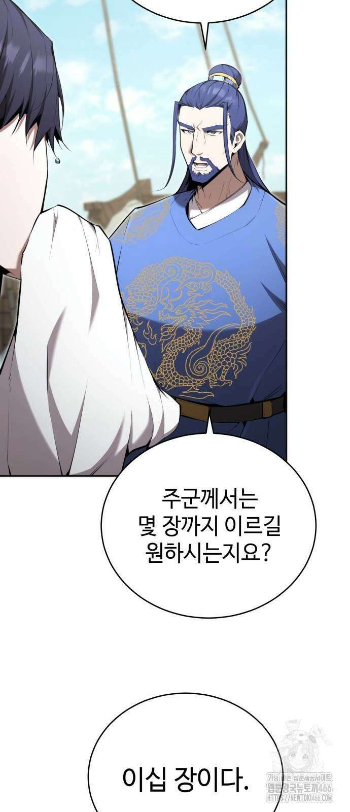 전전긍긍 마교교주 39화 72