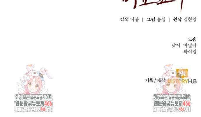 전전긍긍 마교교주 39화 90