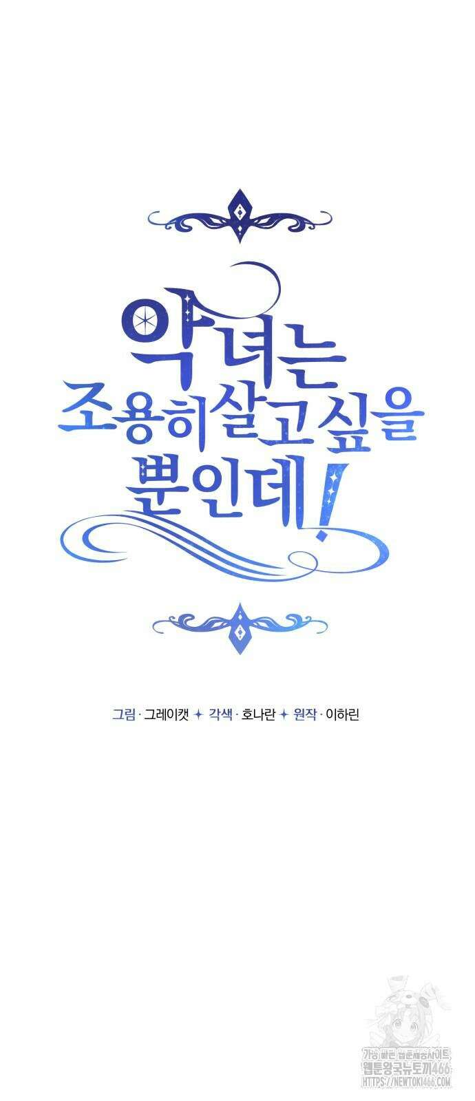 악녀는 조용히 살고싶을 뿐인데! 42화 4