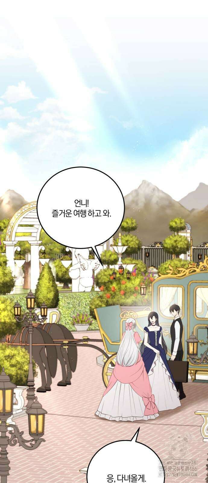 악녀는 조용히 살고싶을 뿐인데! 42화 5