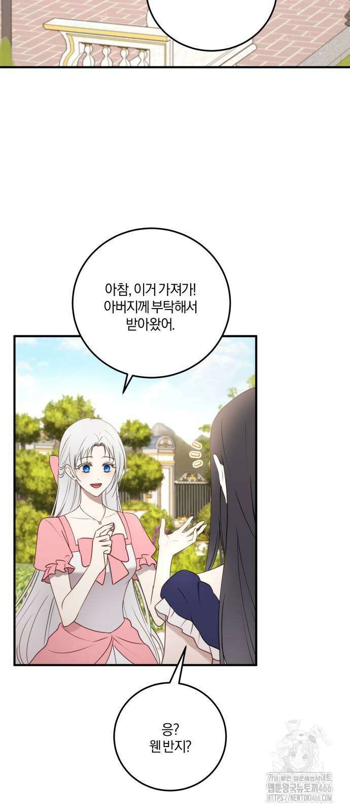 악녀는 조용히 살고싶을 뿐인데! 42화 6