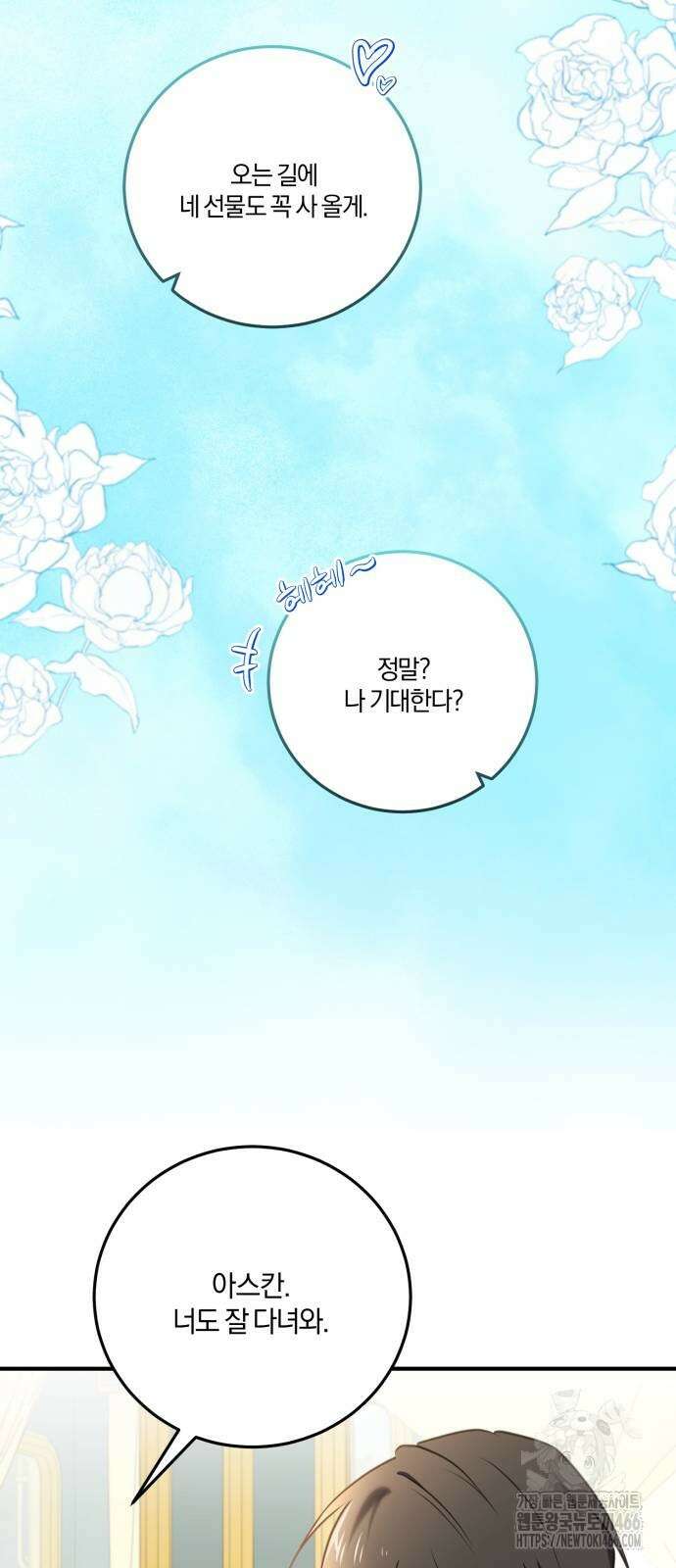 악녀는 조용히 살고싶을 뿐인데! 42화 9